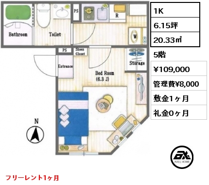 　 1K 20.33㎡ 5階 賃料¥109,000 管理費¥8,000 敷金1ヶ月 礼金0ヶ月 フリーレント1ヶ月　7月中旬入居予定