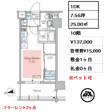 間取り3 1DK 25.00㎡ 10階 賃料¥137,000 管理費¥15,000 敷金1ヶ月 礼金0ヶ月 フリーレント2ヶ月