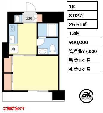 間取り3 1K 26.51㎡ 13階 賃料¥90,000 管理費¥7,000 敷金1ヶ月 礼金0ヶ月 定期借家3年