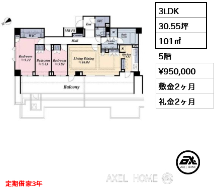 3LDK 101㎡  賃料¥950,000 敷金2ヶ月 礼金2ヶ月 定期借家3年