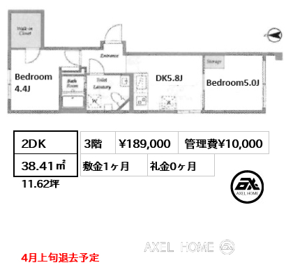 2DK 38.41㎡  賃料¥189,000 管理費¥10,000 敷金1ヶ月 礼金0ヶ月 4月上旬退去予定