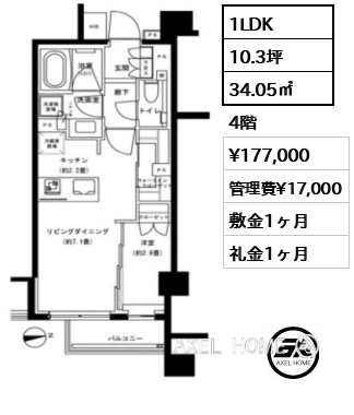 1LDK 34.05㎡  賃料¥177,000 管理費¥17,000 敷金1ヶ月 礼金1ヶ月 　