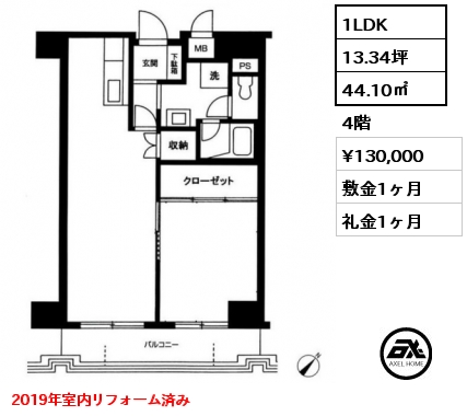 間取り3 1LDK 44.10㎡ 4階 賃料¥130,000 敷金1ヶ月 礼金1ヶ月 2019年室内リフォーム済み
