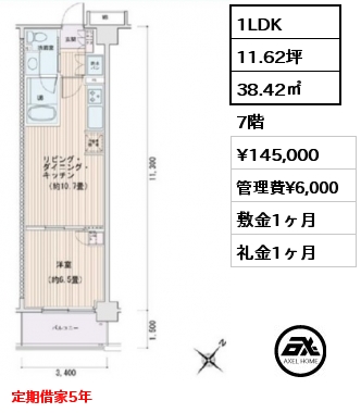 間取り3 1LDK 38.42㎡ 2階 賃料¥141,000 管理費¥6,000 敷金1ヶ月 礼金1ヶ月 定期借家5年　