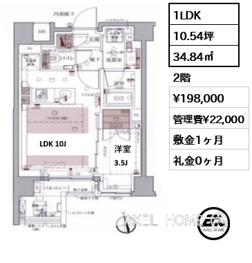 1LDK 34.84㎡  賃料¥198,000 管理費¥22,000 敷金1ヶ月 礼金0ヶ月