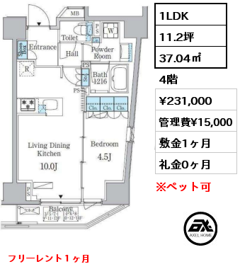 間取り3 1LDK 37.04㎡ 4階 賃料¥231,000 管理費¥15,000 敷金1ヶ月 礼金0ヶ月 フリーレント１ヶ月