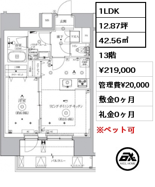 間取り3 1LDK 42.56㎡ 13階 賃料¥219,000 管理費¥20,000 敷金0ヶ月 礼金0ヶ月 　　　　　