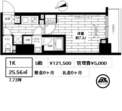 間取り3 1K 25.56㎡ 5階 賃料¥121,500 管理費¥5,000 敷金0ヶ月 礼金0ヶ月 フリーレント１ヶ月