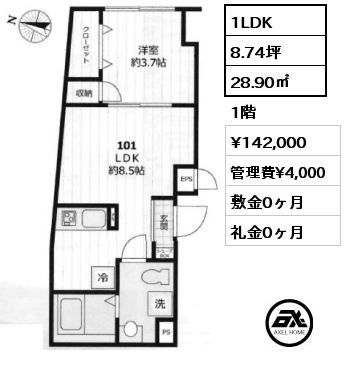 1LDK 28.90㎡ 1階 賃料¥142,000 管理費¥4,000 敷金0ヶ月 礼金0ヶ月