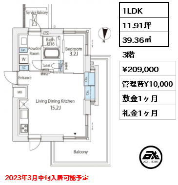 間取り3 1LDK 39.36㎡ 3階 賃料¥209,000 管理費¥10,000 敷金1ヶ月 礼金1ヶ月 2023年2月下旬入居予定