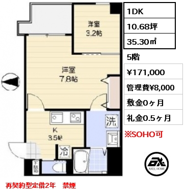 間取り3 1DK 35.30㎡ 5階 賃料¥179,000 管理費¥8,000 敷金0ヶ月 礼金0.5ヶ月