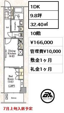 間取り3 1DK 32.40㎡ 10階 賃料¥166,000 管理費¥10,000 敷金1ヶ月 礼金1ヶ月 7月上旬入居予定