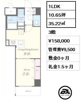 間取り3 1LDK 35.22㎡ 3階 賃料¥158,000 管理費¥9,500 敷金0ヶ月 礼金1.5ヶ月 3月下旬入居予定