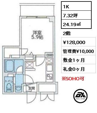 間取り3 1K 24.19㎡ 2階 賃料¥128,000 管理費¥10,000 敷金1ヶ月 礼金0ヶ月
