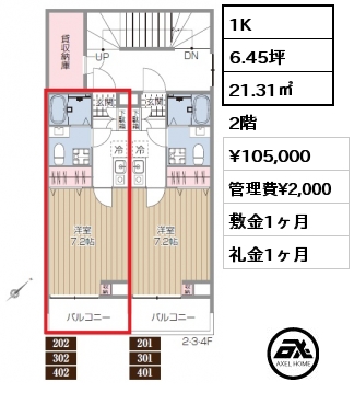 間取り3 1K 21.31㎡ 2階 賃料¥105,000 管理費¥2,000 敷金1ヶ月 礼金1ヶ月