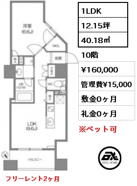 間取り3 2DK 41.12㎡ 4階 賃料¥180,000 管理費¥15,000 敷金0ヶ月 礼金0ヶ月 フリーレント1ヶ月