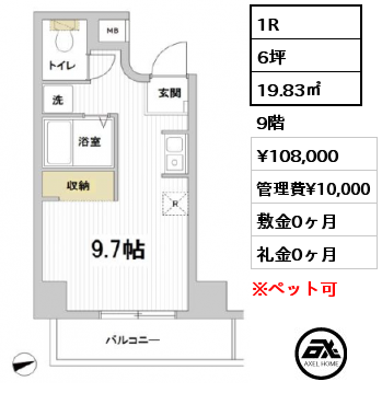 間取り3 1R 19.83㎡ 9階 賃料¥108,000 管理費¥10,000 敷金0ヶ月 礼金0ヶ月