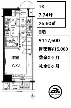 間取り3 1K 25.60㎡ 8階 賃料¥117,500 管理費¥15,000 敷金0ヶ月 礼金0ヶ月