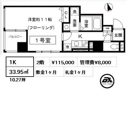 1K 33.95㎡ 2階 賃料¥115,000 管理費¥8,000 敷金1ヶ月 礼金1ヶ月