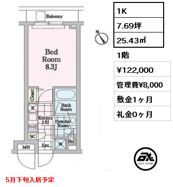 1K 25.43㎡ 1階 賃料¥122,000 管理費¥8,000 敷金1ヶ月 礼金0ヶ月 5月下旬入居予定