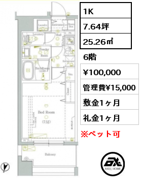 1K 25.26㎡ 6階 賃料¥100,000 管理費¥15,000 敷金1ヶ月 礼金1ヶ月