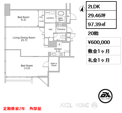 間取り3 2LDK 97.39㎡  賃料¥600,000 敷金1ヶ月 礼金1ヶ月 定期借家2年　角部屋