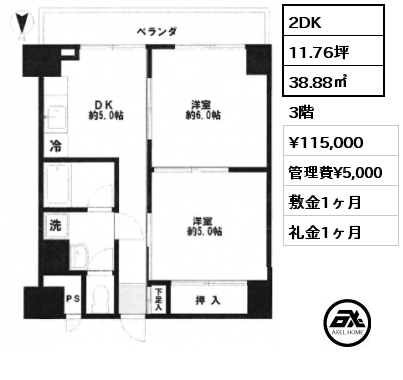 2DK 38.88㎡ 3階 賃料¥115,000 管理費¥5,000 敷金1ヶ月 礼金1ヶ月
