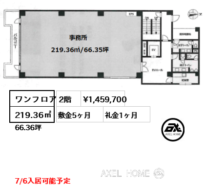 ワンフロア 219.36㎡  賃料¥1,459,700 敷金5ヶ月 礼金1ヶ月 7/6入居可能予定