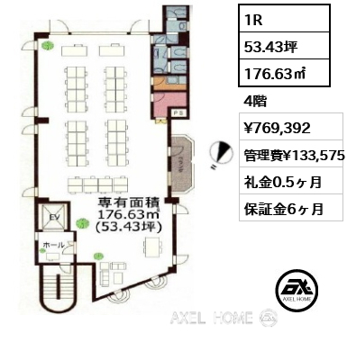 1R 176.63㎡  賃料¥769,392 管理費¥133,575 礼金0.5ヶ月 　