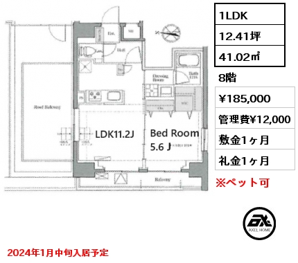 1LDK 41.02㎡ 8階 賃料¥185,000 管理費¥12,000 敷金1ヶ月 礼金1ヶ月 2024年1月中旬入居予定