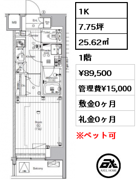 1K 25.62㎡ 1階 賃料¥89,500 管理費¥15,000 敷金0ヶ月 礼金0ヶ月