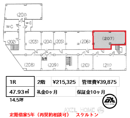 1R 47.93㎡  賃料¥215,325 管理費¥39,875 礼金0ヶ月 定期借家5年（再契約相談可）　スケルトン　