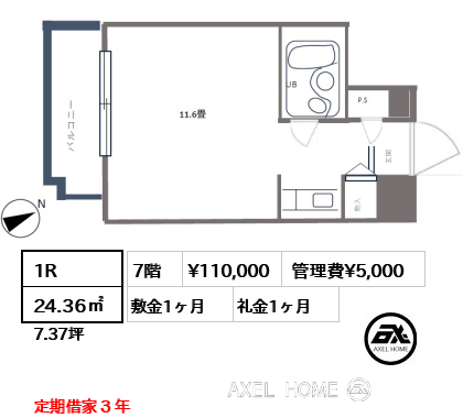 1R 24.36㎡  賃料¥110,000 管理費¥5,000 敷金1ヶ月 礼金1ヶ月 定期借家３年