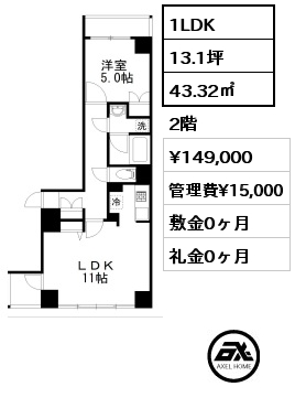 間取り3 1LDK 43.32㎡ 2階 賃料¥149,000 管理費¥15,000 敷金0ヶ月 礼金0ヶ月