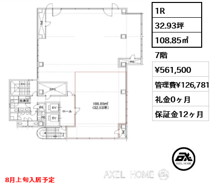 1R 108.85㎡  賃料¥561,500 管理費¥126,781 礼金0ヶ月 8月上旬入居予定