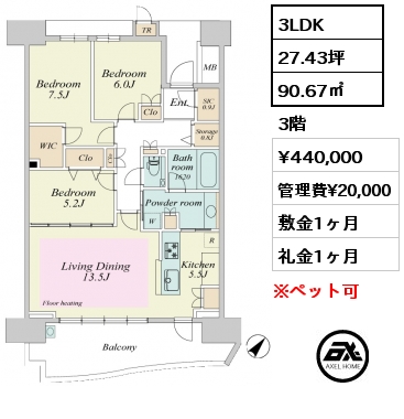 3LDK 90.67㎡ 3階 賃料¥440,000 管理費¥20,000 敷金1ヶ月 礼金1ヶ月