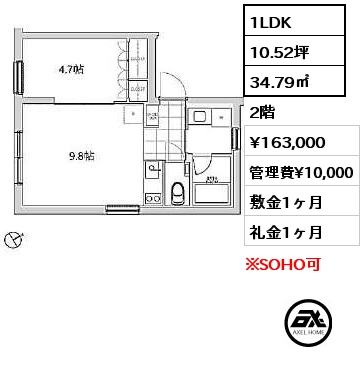 1LDK 34.79㎡ 2階 賃料¥163,000 管理費¥10,000 敷金1ヶ月 礼金1ヶ月 12月上旬入居予定