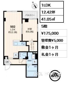 1LDK 41.05㎡  賃料¥175,000 管理費¥5,000 敷金1ヶ月 礼金1ヶ月