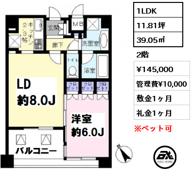 間取り3 1LDK 39.05㎡ 2階 賃料¥145,000 管理費¥10,000 敷金1ヶ月 礼金1ヶ月 　
