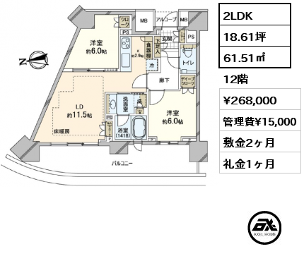 2LDK 61.51㎡ 12階 賃料¥268,000 管理費¥15,000 敷金2ヶ月 礼金1ヶ月