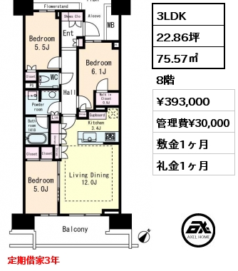 3LDK 75.57㎡ 8階 賃料¥393,000 管理費¥30,000 敷金1ヶ月 礼金1ヶ月 定期借家3年　