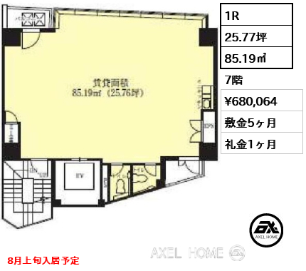 1R 85.19㎡  賃料¥680,064 敷金5ヶ月 礼金1ヶ月 8月上旬入居予定