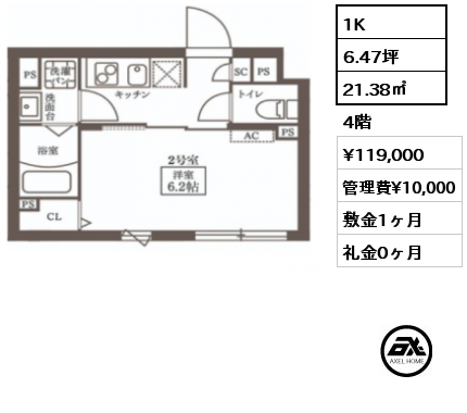 1K 21.38㎡ 4階 賃料¥119,000 管理費¥10,000 敷金1ヶ月 礼金0ヶ月