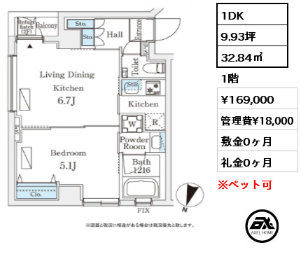 1DK 32.84㎡ 1階 賃料¥169,000 管理費¥18,000 敷金0ヶ月 礼金0ヶ月