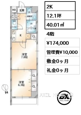間取り3 2K 40.01㎡  賃料¥174,000 管理費¥10,000 敷金0ヶ月 礼金0ヶ月