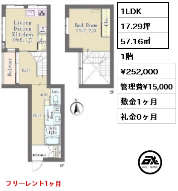1LDK 57.16㎡ 1階 賃料¥252,000 管理費¥15,000 敷金1ヶ月 礼金0ヶ月 フリーレント1ヶ月