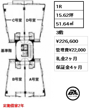 1R 51.64㎡ 3階 賃料¥226,600 管理費¥22,000 礼金2ヶ月 定期借家2年
