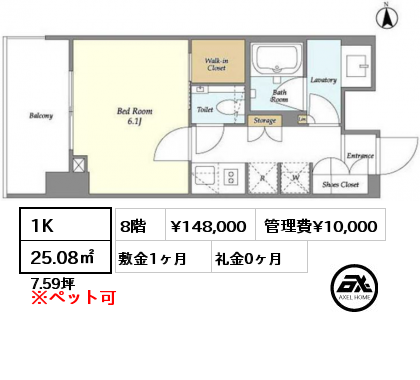 1K 25.08㎡ 8階 賃料¥148,000 管理費¥10,000 敷金1ヶ月 礼金0ヶ月
