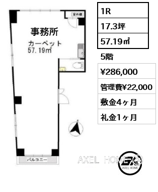 1R 57.19㎡  賃料¥286,000 管理費¥22,000 敷金4ヶ月 礼金1ヶ月
