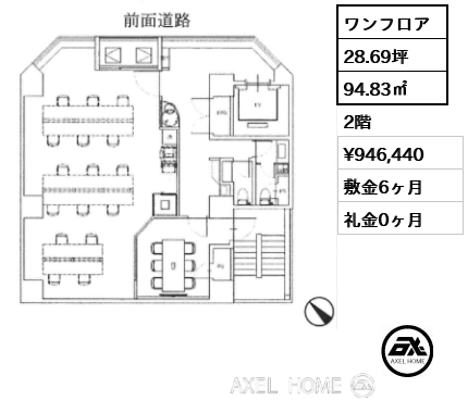 ワンフロア 94.83㎡  賃料¥946,440 敷金6ヶ月 礼金0ヶ月